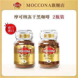 摩可纳MOCCONA速溶黑咖啡纯冰美式冻干200g瓶装官方旗舰店正品