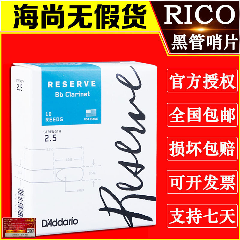 RICO RESERVE 蓝标 单簧管 黑管哨片 降B调 D’Addario/达达