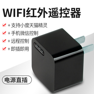 wifi手机远程控制器家电空调红外遥控器小爱天猫精灵智能音箱语音