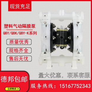 QBY-10PP型塑料泵/QBY-15PP型耐腐蚀气动泵/QBY-20PP塑料隔膜泵
