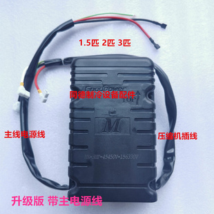 1匹2匹3匹泰康谷轮安康等压缩机组启动盒2P3P启动器220V冷库制冷