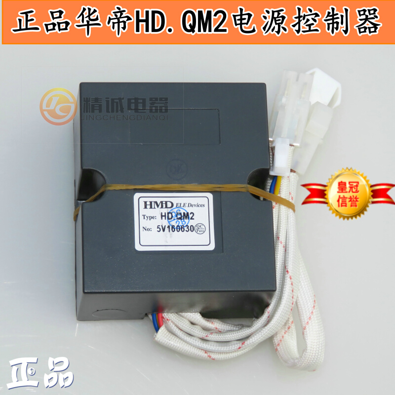 适用于华帝热水器配件HD.QM2 5V/24V电源盒电源控制器 Q8M3 Q10M2