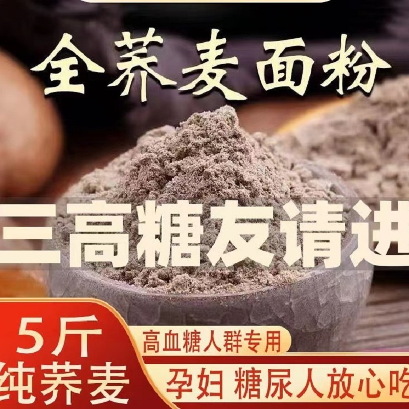 糖友们吃的5斤纯荞麦面粉杂粮粗粮0