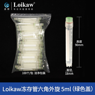 PP塑料管冻存管5ml 冷冻管10ml六角底平底外旋盖黄色盖蓝色红色