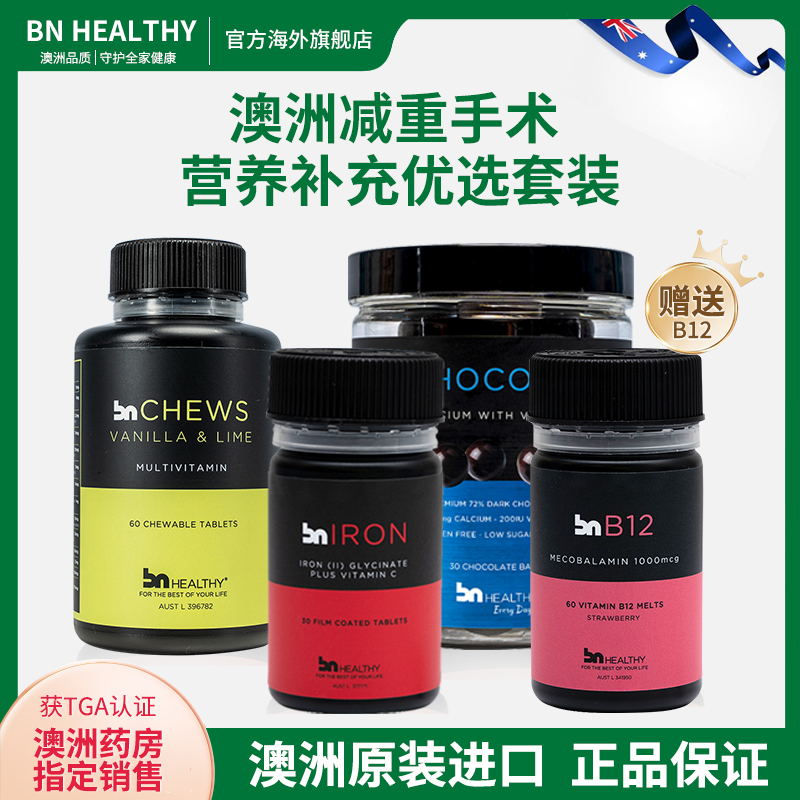 （跨境）BN柠檬味咀嚼片+BN 巧克力+BN补铁片+B12 维生素减重优选