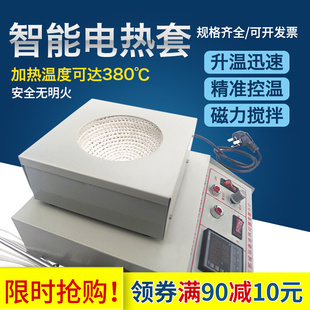 数显恒温电热套智能可调温500ml1000ml加热套实验室温磁力搅拌器