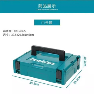 牧田可折叠组合式工具箱零件收纳箱螺丝盒子家用电动工具箱 1号箱