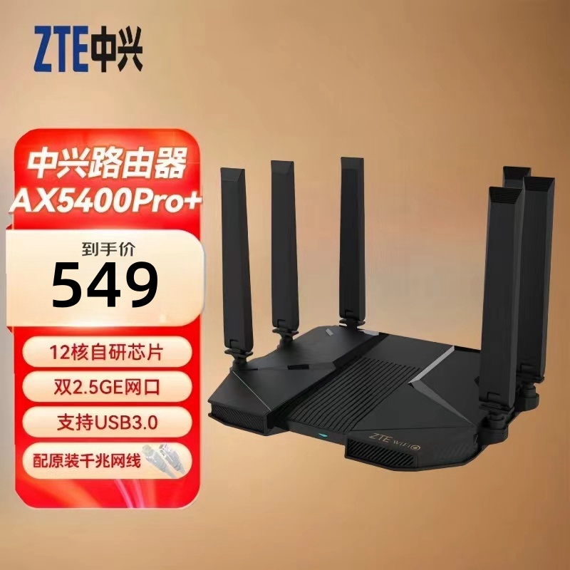 中兴AX5400Pro+双频WiFi6千兆家用高速大户型无线路由器双2.5G网口穿墙电竞游戏全屋覆盖mesh组网高性价