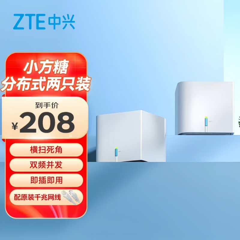 ZTE中兴AC1200小方糖中央路由器套装版双核双频千兆智能中大户型家用wifi5高速5G子母全屋覆盖Mesh组网兼容