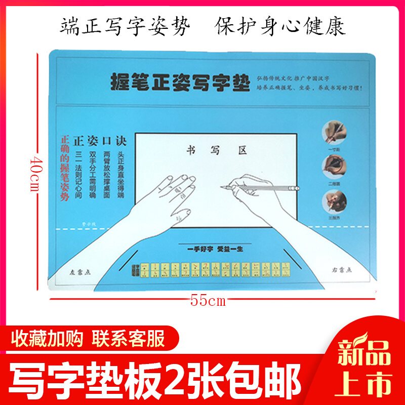 健康写字垫板桌垫办公桌垫书姿势纠正垫片书法执笔握笔正姿写字垫