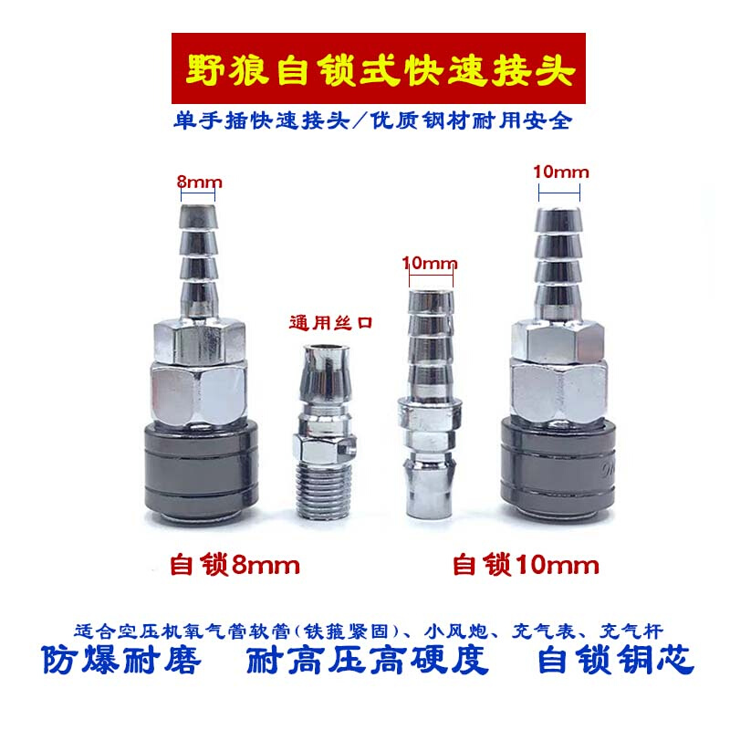 野狼自锁快速接头C式气动快速插头空压机气泵快插风炮接头公母头