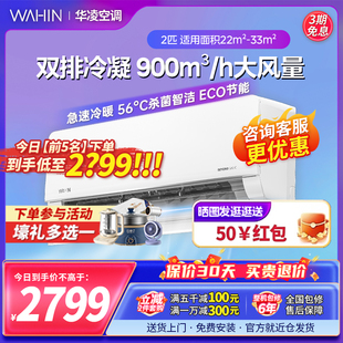 华凌空调2匹挂机一级变频智能省电冷暖家用卧室壁挂式50hl1大风口