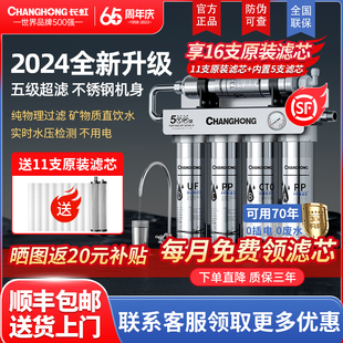 长虹净水器直饮家用厨房自来水前置过滤厨下超滤净化不锈钢净水机