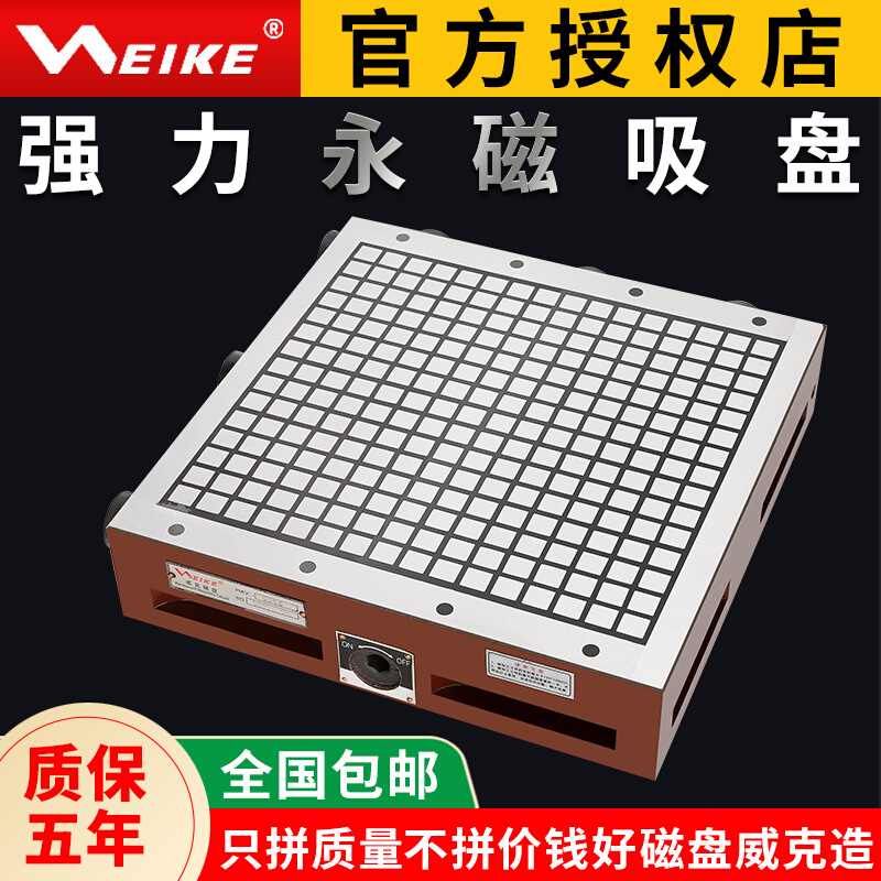 WEIKE威克CNC强力永磁吸盘加工中心电脑锣数控铣床高精度方格磁盘