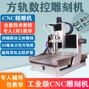 直线方轨CNC数控雕刻机电脑玉石四轴家用小型全自动桌面精雕机