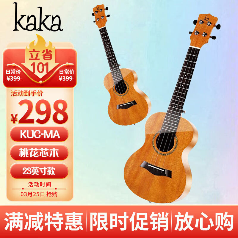 kaka卡卡KUC-MA尤克里里乌克丽丽ukulele桃花芯迷你小吉他23英寸