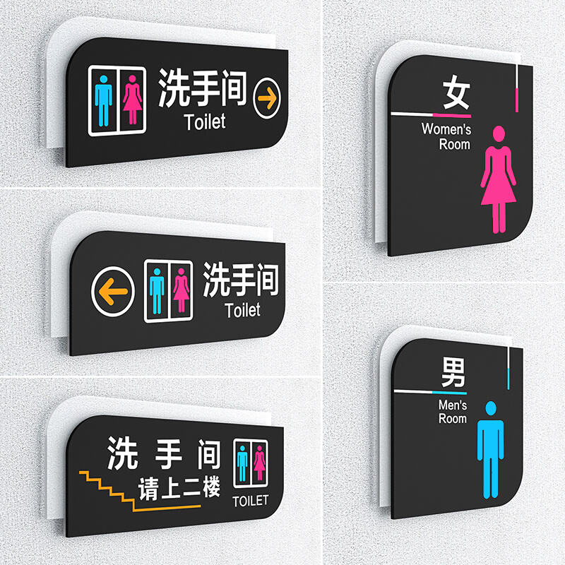 亚克力卫生间标识牌洗手间方向指示牌大号男女厕所门牌带箭头标志