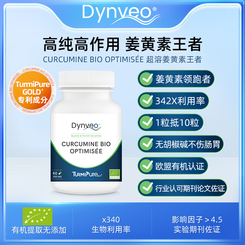 Dynveo有机姜黄素提取物胶囊6