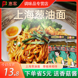 仲景上海葱油酱230g*2瓶装葱油汁拌面拌饭面条酱料炸酱面下饭酱汁