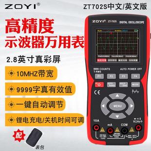 销ZT702S手持数字示波器万用表彩屏多功能汽修表测量防烧厂