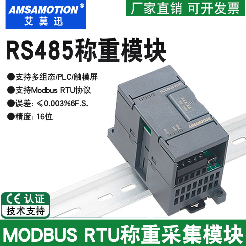 RS485称重模块MODBUS RTU采集电子秤重量 通讯传感器变送器