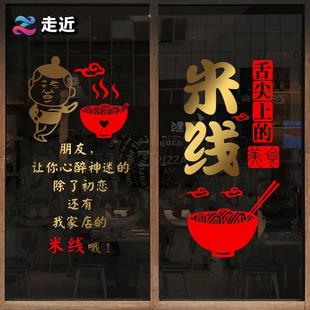 舌尖上的美食过桥米线店铺玻璃门橱窗装饰贴画小吃饭店餐厅墙贴纸