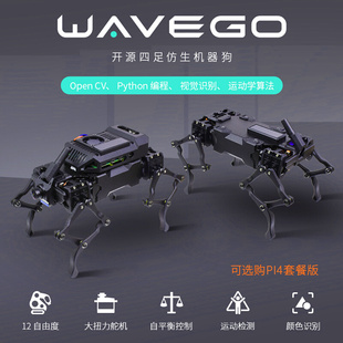 仿生四足机器狗 WAVEGO 人工智能高自由度铝合金架构 基于树莓派