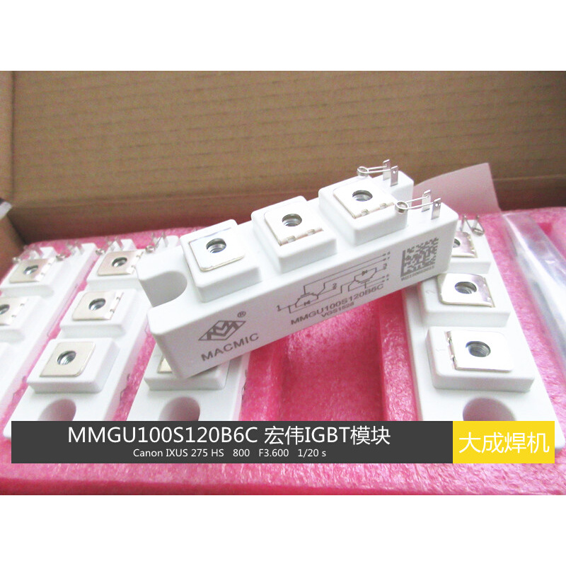 电焊机配件 IGBT 宏微 模块 MMGU100S120B6C 75S120 50S120  MMGU