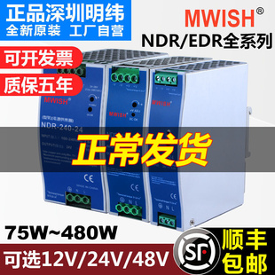 EDR-120-24V5A 12V10A导轨式NDR-240/75/480W开关电源48V