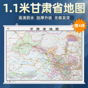 2022年甘肃省地图挂图110x80cm 高清防水内容全面 会议室办公室书房装饰挂图 行政区划交通旅游地图