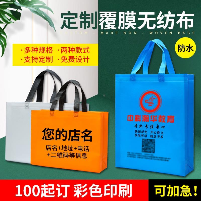 新品无纺布袋定制覆膜logo服装店鞋盒广告宣传教育培训环保手提袋