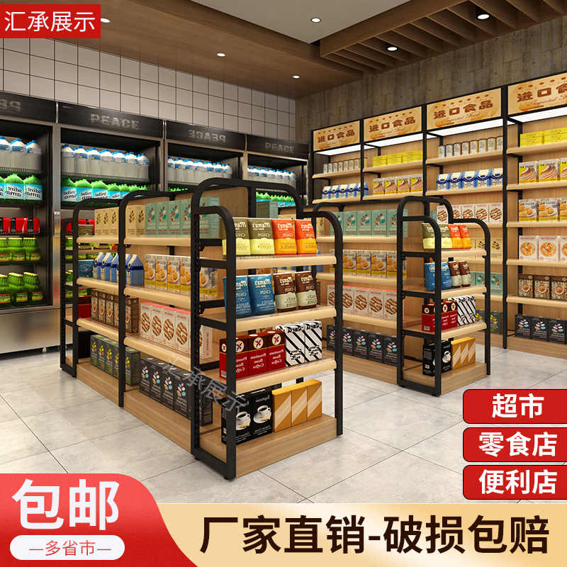 汇承超市货架展示架便利店钢木小卖部母婴店进口零食店文具双面架