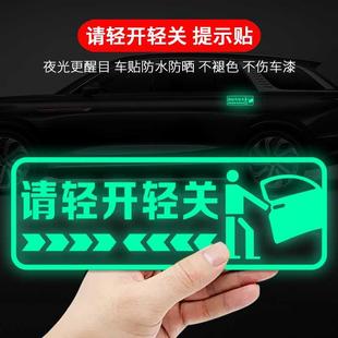 请轻开轻关车门夜光提示贴汽车门把手警示贴注意后方车门扶手贴纸