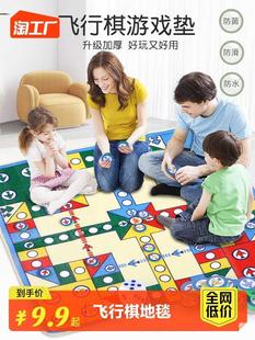 飞行棋二合一地毯版儿童地垫玩具成人亲子游戏小学生超大号69益智