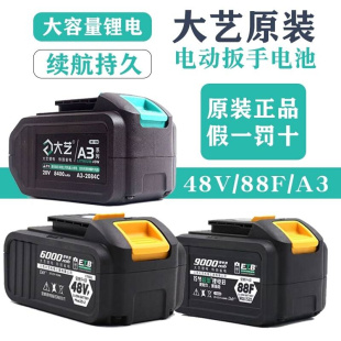 正品大艺2106电动扳手锂电池48V88F新款A3-84D大艺扳手通用充电器