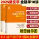 送思维导图】2025考研武玄宇金融学10讲 431金融学综合 货币银行学 国际金融学 凯程教育金融专硕431金融学硕士 高等教育出版社