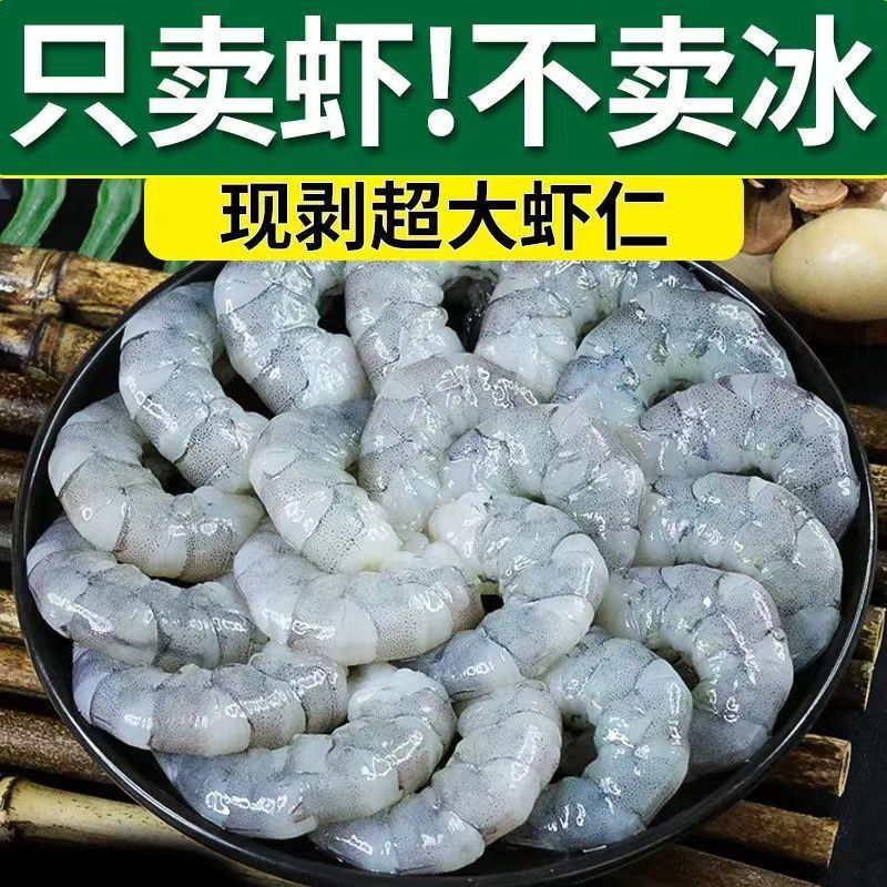 特大虾仁冷冻真空包装现剥虾仁商用鲜