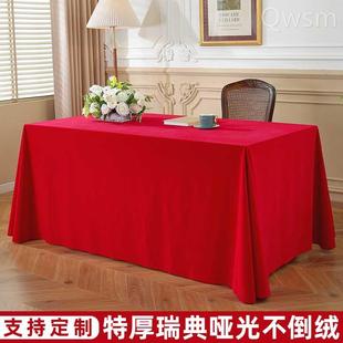 加厚会议桌布绒布办公商务台布红色绒布定制logo桌套罩轻奢高级感