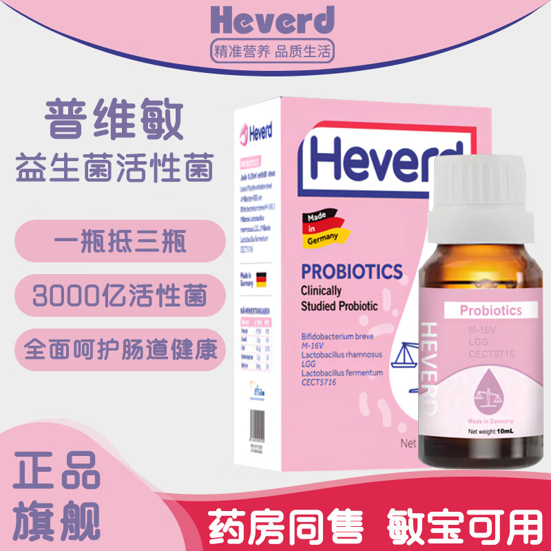 赫维德Heverd德国普维敏M16V儿童婴幼儿益生菌活性乳杆菌10ml