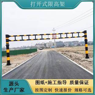 限高架限高杆龙门架高速公路桥梁涵洞公路打开式固定式限高架限高