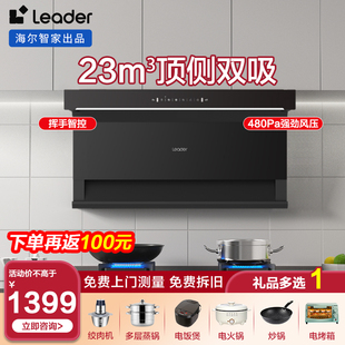 海尔leader L9X7QU1变频抽油烟机家用厨房大吸力顶侧双吸三吸脱排