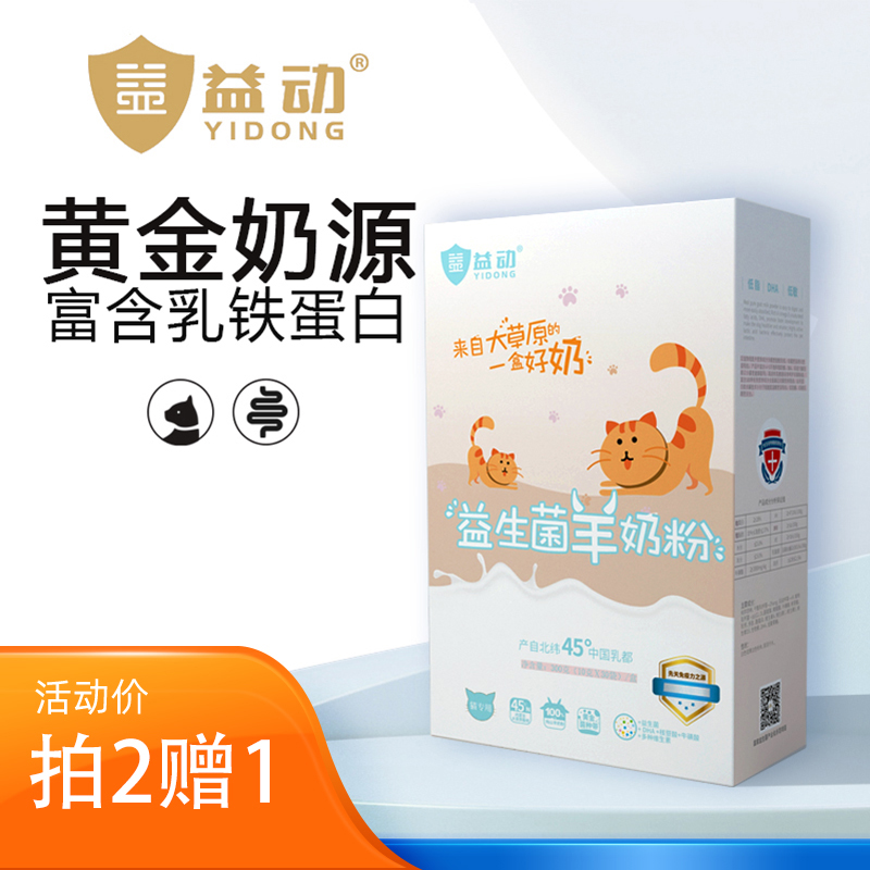 益动宠物幼成猫乳铁蛋白益生菌低脂低