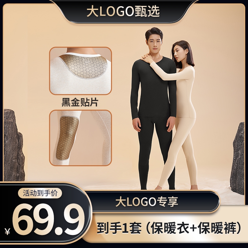 歌姿羽服饰旗舰店大LOGO专属云朵绒羊毛蚕丝黑金保暖内衣套装男女