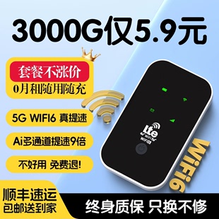 2024新款5G随身wifi6无线wifi移动网络无限免插卡路由器无线网卡流量车载全网随时wif适用华为小米官方旗舰店