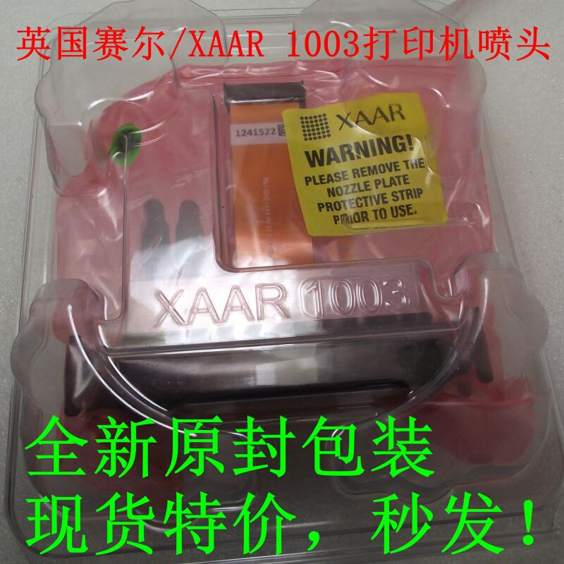 原装英国赛尔 XAAR1003喷头希望美嘉新景泰EFI方正陶瓷UV机打印头