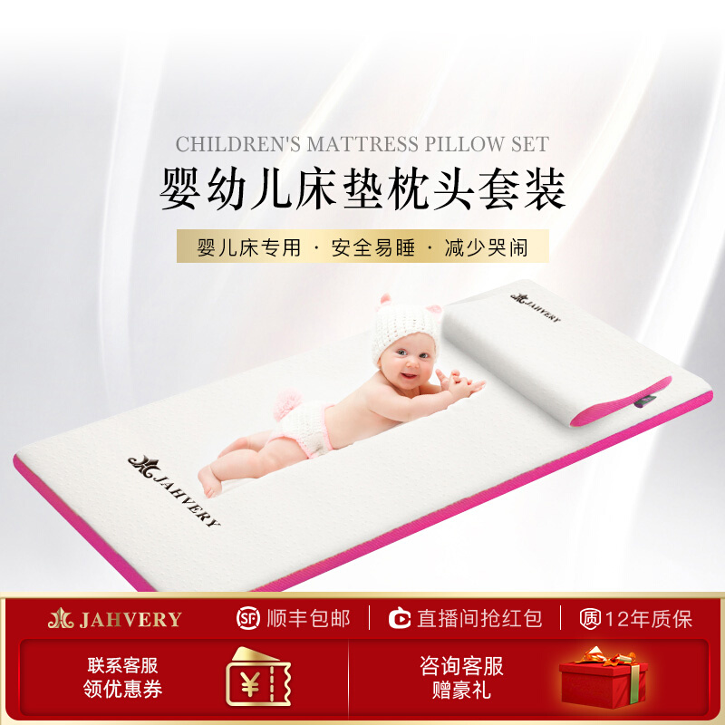 JAHVERY婴儿床垫套装 0-1岁宝宝定型枕头1-3岁儿童记忆棉深睡床垫