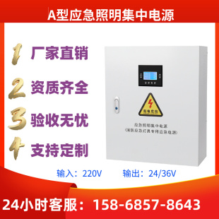 A型应急照明集中电源配电箱DC24V36V消防控制箱eps电源箱