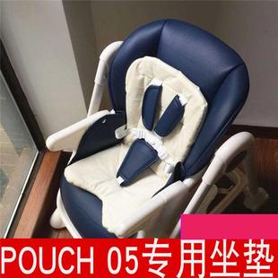 适合pouch婴儿童餐椅坐垫K05宝宝椅座套pu皮套安全带绑带垫子配件