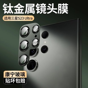 【康宁玻璃】适用三星s24ultra镜头膜新款Galaxy s23U摄像头金属保护贴s24+手机钢化膜ars后置23plus相机贴膜