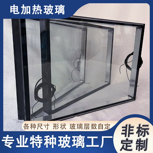 冷库电加热玻璃冰柜门展示柜除雾除霜电热丝夹层小样弧形中空玻璃